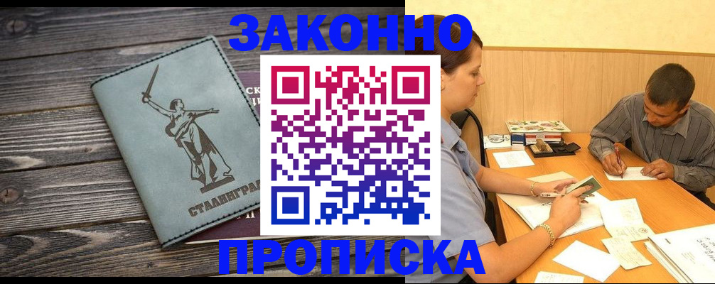 прописка гарантия в Верхнем Уфалее