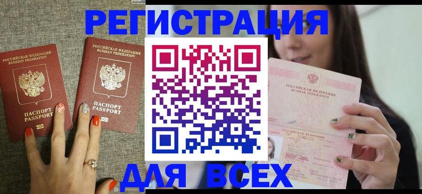 временная регистрация для всех в Верхнем Уфалее